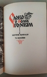 Книга Слово о полку Игореве. 1986г. на украинском языке, фото №5