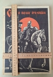 Книга Слово о полку Игореве. 1986г. на украинском языке, фото №9