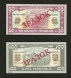 50 и 100 гривен 1992 года ‘‘Зразок’’ UNC, фото №3