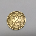 50 коп.1992г.4ягоды,крупный гурт(8насечек), фото №2