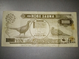100000000 Йен Кобе Сауна 34 на 16 см, фото №3