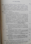 Синтез аммиака. Маляревский В.И., Голованов В.Н. 1929, фото №6