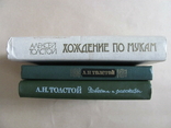 А.Н. Толстой, 3 книги, подборка, фото №3