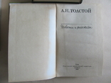 А.Н. Толстой, 3 книги, подборка, фото №9