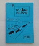 ,,Основы черепашьей графики" (сборник задач)., фото №2