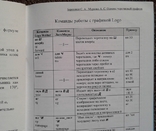 ,,Основы черепашьей графики" (сборник задач)., фото №12