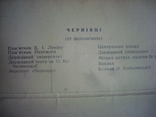 Чернівці. набор 10 шт.1964 г., фото №12