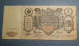 100 рублей 1910 г. Коншин- Шмидт, фото №2