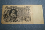 100 рублей 1910 г. Коншин- Шмидт, фото №5