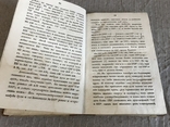 Тригонометрия 1838 Геометрической анализ Лефербюр де Фурси, фото №6