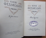 Юрій Федькович. Твори. Т.2. Київ: ДВХЛ, 1960. - 500 с., фото №5