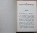 Юрій Федькович. Твори. Т.2. Київ: ДВХЛ, 1960. - 500 с., фото №6