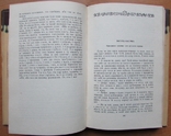 Юрій Федькович. Твори. Т.2. Київ: ДВХЛ, 1960. - 500 с., фото №7