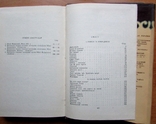 Юрій Федькович. Твори. Т.2. Київ: ДВХЛ, 1960. - 500 с., фото №9