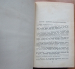 Данило Мордовець. Твори. Т.1. Київ: ДВХЛ, 1958. - 608 с., фото №6