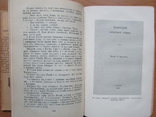 Данило Мордовець. Твори. Т.1. Київ: ДВХЛ, 1958. - 608 с., фото №7