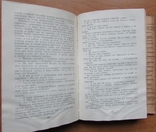 Данило Мордовець. Твори. Т.1. Київ: ДВХЛ, 1958. - 608 с., фото №8