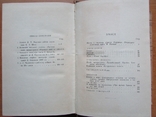 Данило Мордовець. Твори. Т.1. Київ: ДВХЛ, 1958. - 608 с., фото №10