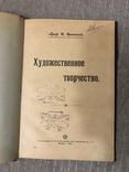 Художественное творчество 1907 Живопись и скульптура Оршанский, фото №2