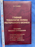 Главная технология ресторанного бизнеса, тираж 50экз., фото №2