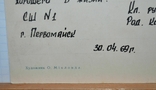 О.Мыкловда З святом 1 Травня 1969 р, фото №4