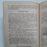 Ленинград. Происхождение названий улиц, площадей, островов, рек и мостов. 1985 г., фото №9