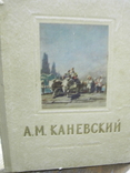 Каневский Аминадав Моисеевич М.1954г., фото №2