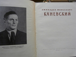 Каневский Аминадав Моисеевич М.1954г., фото №3