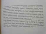 Каневский Аминадав Моисеевич М.1954г., фото №9