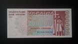 200000 карбованців 1994 року UNC, фото №11