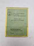 Наборы игол для швейных машин СССР, фото №13
