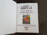 Аверс № 8. Новый каталог определитель советских знаков и жетонов 1917-1980 (2008 год), фото №4