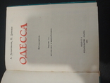 Одесса.путеводитель.1978 год, фото №4