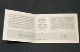 Лотерея ДОСААФ 1972 г., фото №3