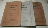 Новая биография Моцарта в 3-х томах. А.Улыбышев М.1890, фото №2