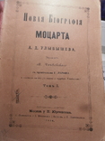 Новая биография Моцарта в 3-х томах. А.Улыбышев М.1890, фото №3