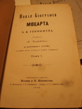 Новая биография Моцарта в 3-х томах. А.Улыбышев М.1890, фото №4