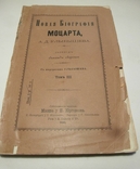 Новая биография Моцарта в 3-х томах. А.Улыбышев М.1890, фото №7