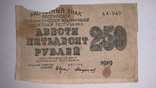 250 рублей 1919 года (АА-043), фото №2