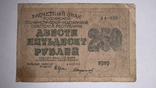 250 рублей 1919 года (АА-033), фото №2