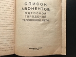 1971 Одесса Телефонный справочник много Рекламы, фото №4