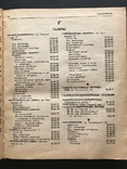 1971 Одесса Телефонный справочник много Рекламы, фото №5