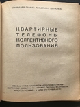 1971 Одесса Телефонный справочник много Рекламы, фото №9