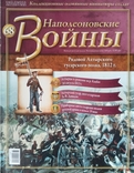 Гусары Русской Армии периода Наполеоновских Войн, фото №9