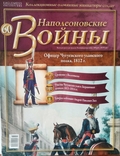 Уланы Русской Армии периода Наполеоновских Войн, фото №6
