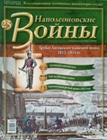 Уланы Русской Армии периода Наполеоновских Войн, фото №8