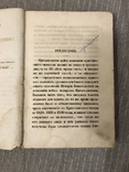 Золотой обрез 1860 Последние дни Иисуса Христа, фото №5