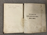 Золотой обрез 1860 Последние дни Иисуса Христа, фото №10