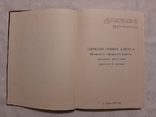 Записная книжка депутата, г. Киев, 1987 г., фото №9