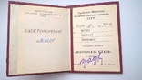 Комплект удостоверений к знаку "Шахтерская Слава" трех степеней, фото №5